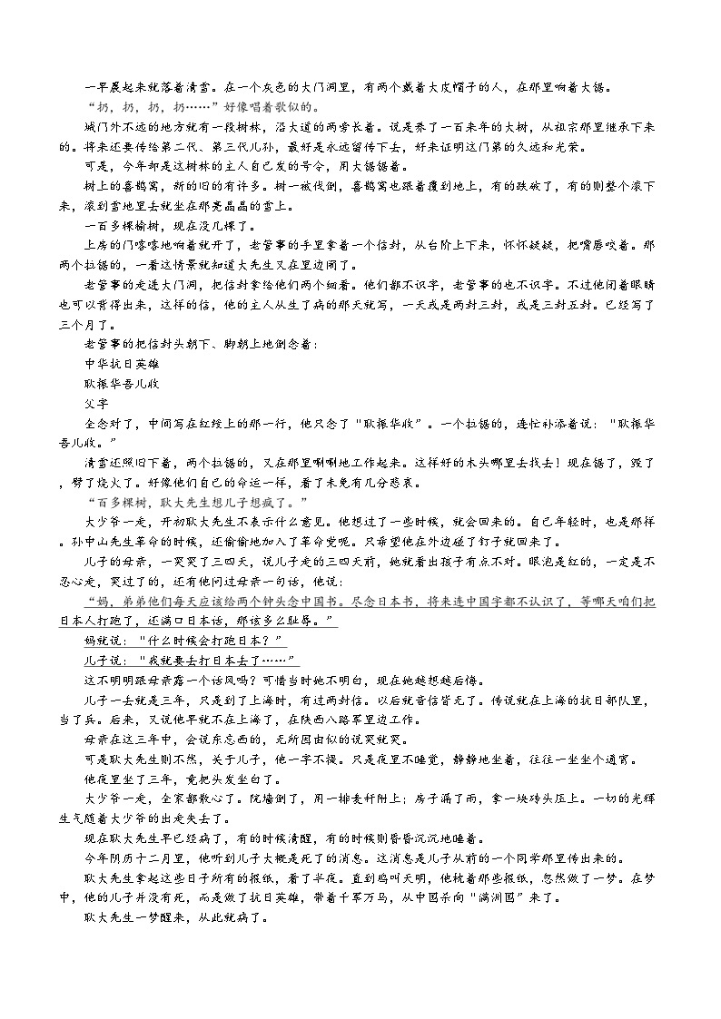 湖南省长沙市第一中学2024届高考适应性演练(二）语文试题（含答案）03