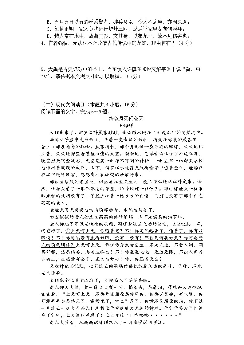 江苏省连云港市高级中学2023-2024学年高二下学期期中考试语文试题（含答案）03