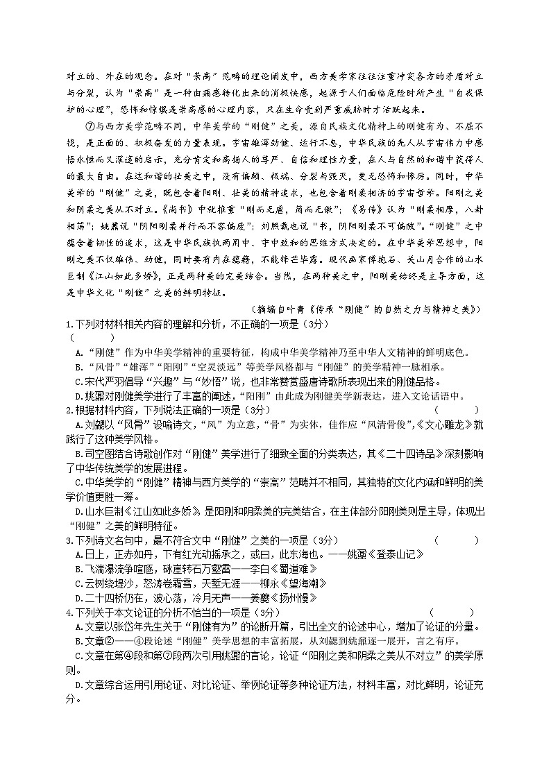江苏省无锡市江阴市三校2023-2024学年高二下学期期中联考语文试题第2页