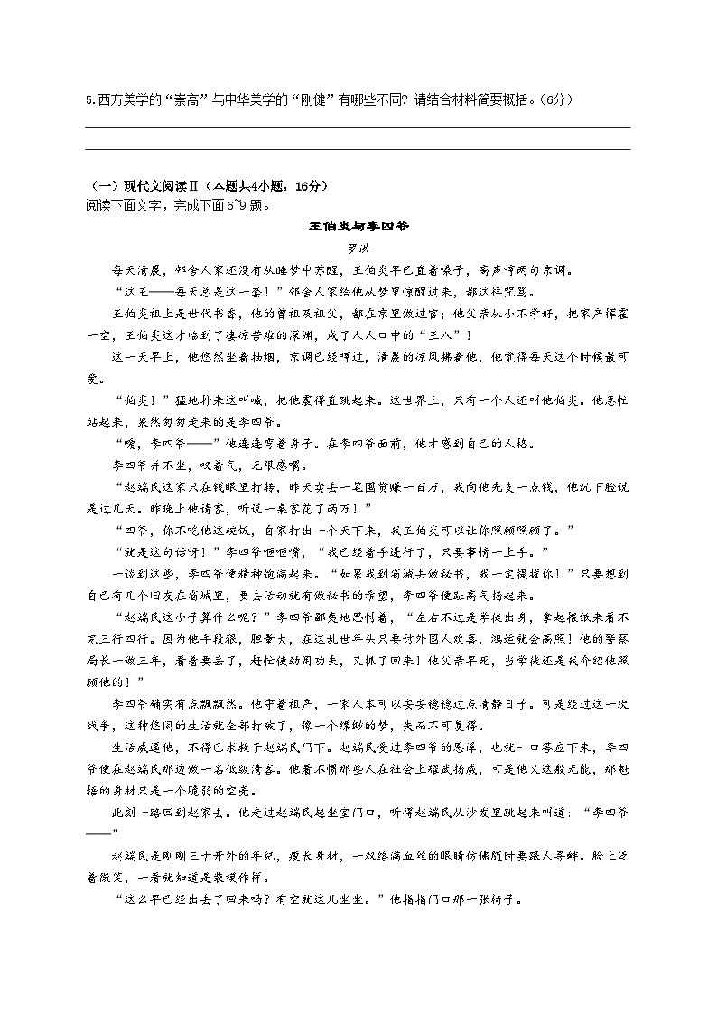 江苏省无锡市江阴市三校2023-2024学年高二下学期期中联考语文试题第3页