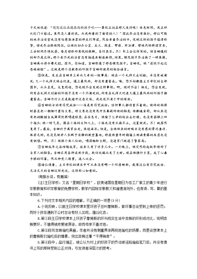 江西省部分地区2023-2024学年高三下学期二模语文试题汇编文学类文本阅读第2页