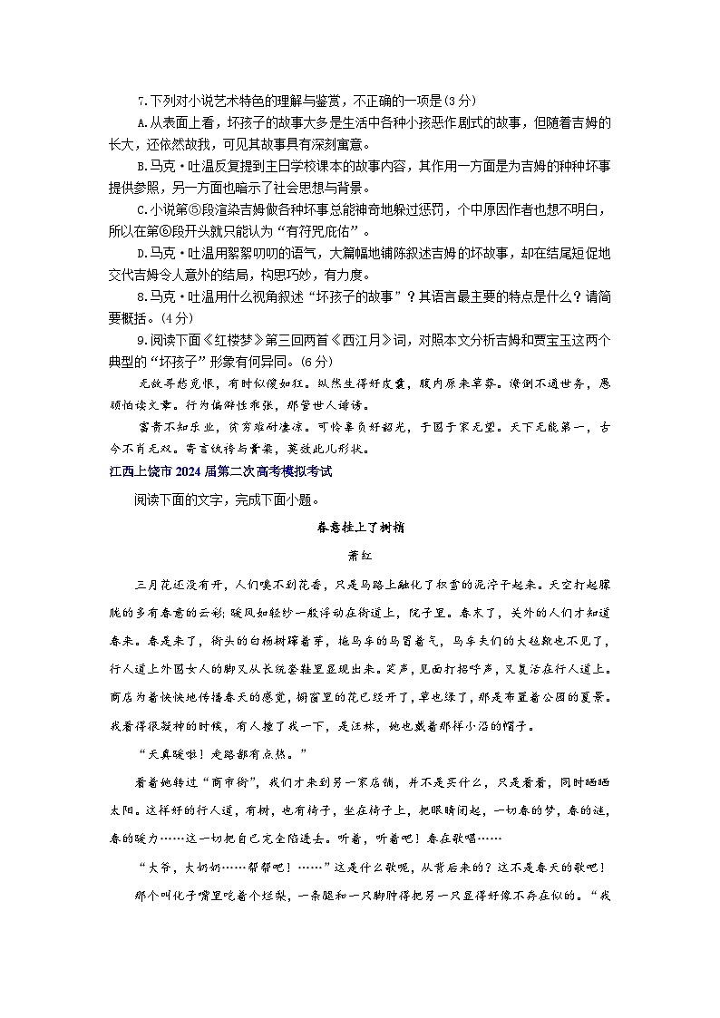 江西省部分地区2023-2024学年高三下学期二模语文试题汇编文学类文本阅读第3页