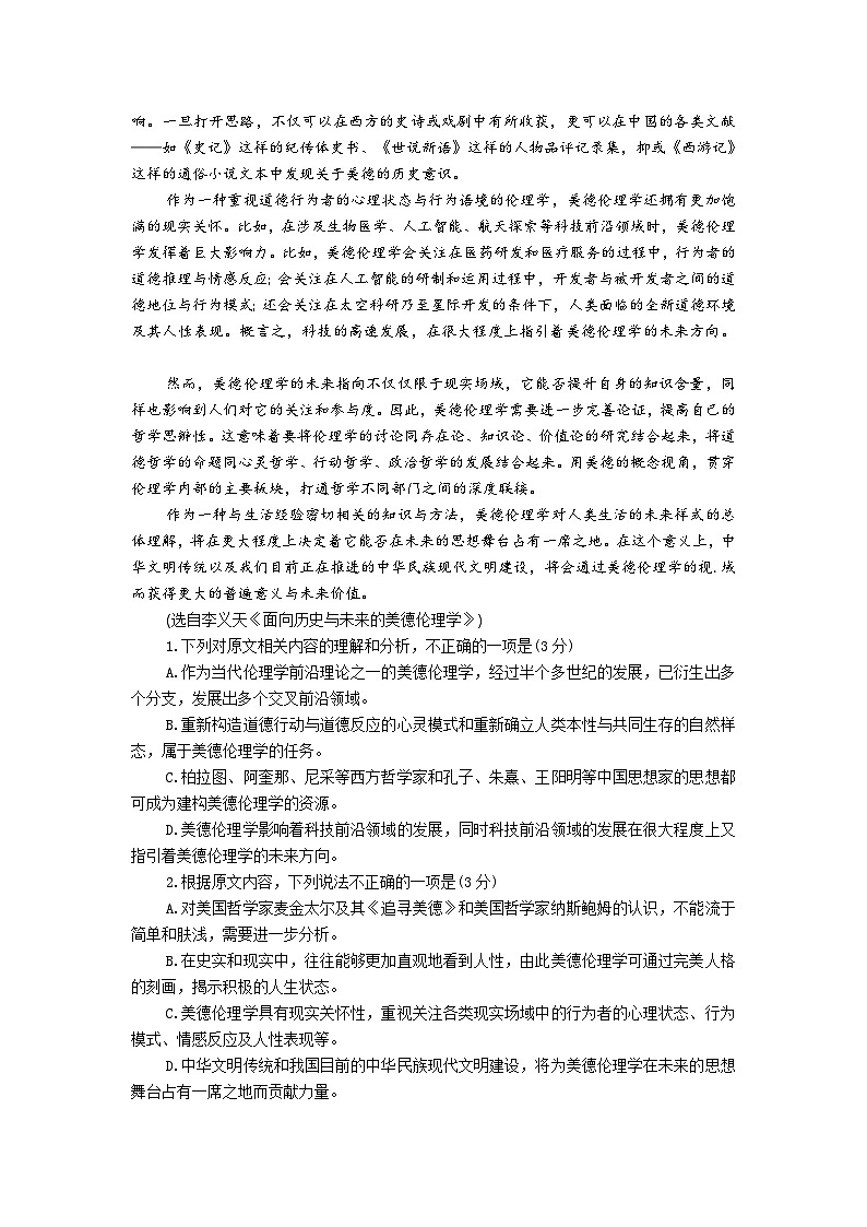 江西省部分地区2023-2024学年高三下学期二模语文试题汇编论述类文本阅读第2页