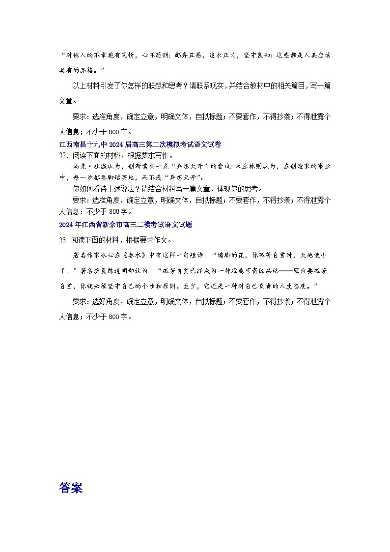 江西省部分地区2023-2024学年高三下学期二模语文试题汇编写作第2页