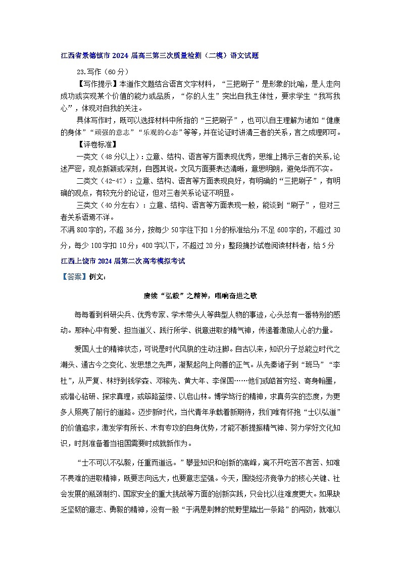 江西省部分地区2023-2024学年高三下学期二模语文试题汇编写作第3页