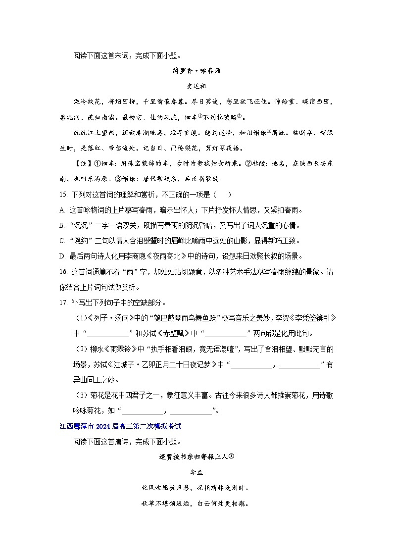 江西省部分地区2023-2024学年高三下学期二模语文试题汇编语言运用 (2)第2页