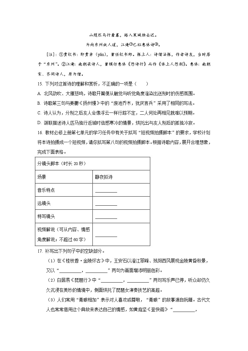 江西省部分地区2023-2024学年高三下学期二模语文试题汇编语言运用 (2)第3页