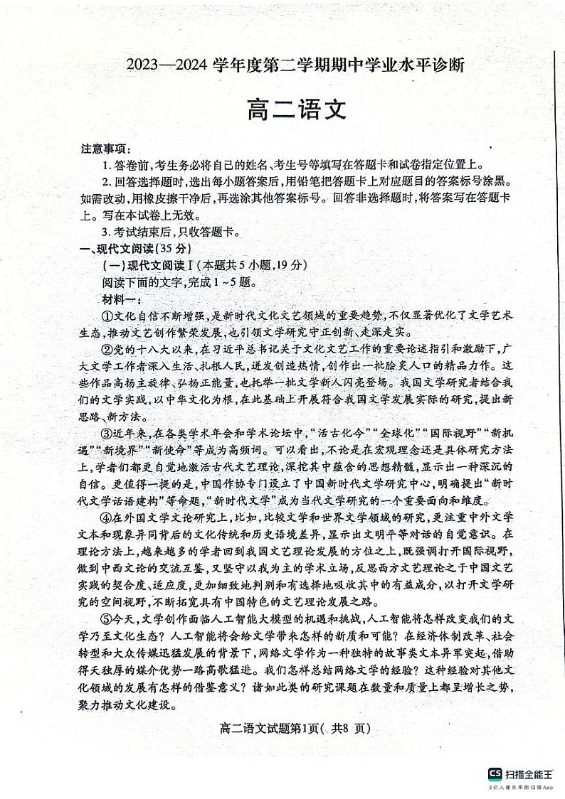 山东省烟台市2023-2024学年高二下学期4月期中考试语文试题（图片版无答案）01