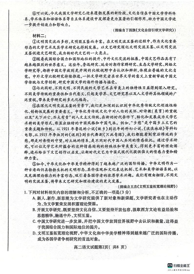 山东省烟台市2023-2024学年高二下学期4月期中考试语文试题（图片版无答案）02