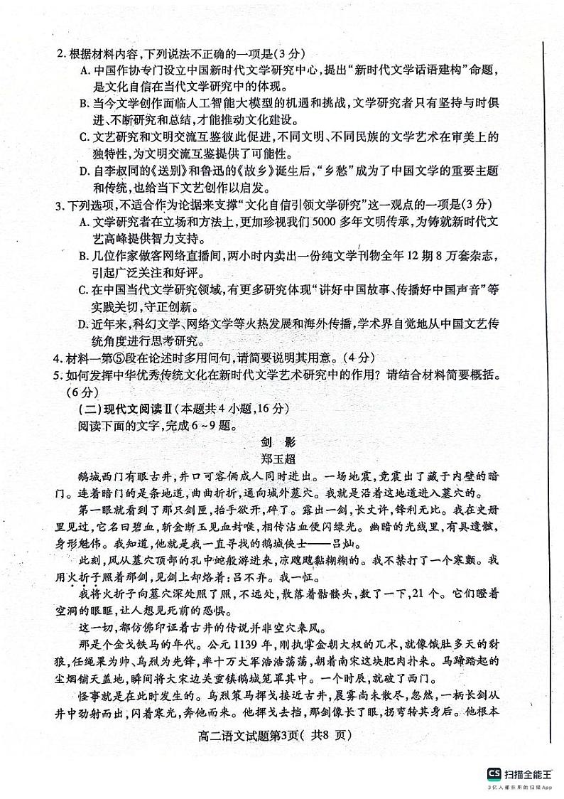 山东省烟台市2023-2024学年高二下学期4月期中考试语文试题（图片版无答案）03