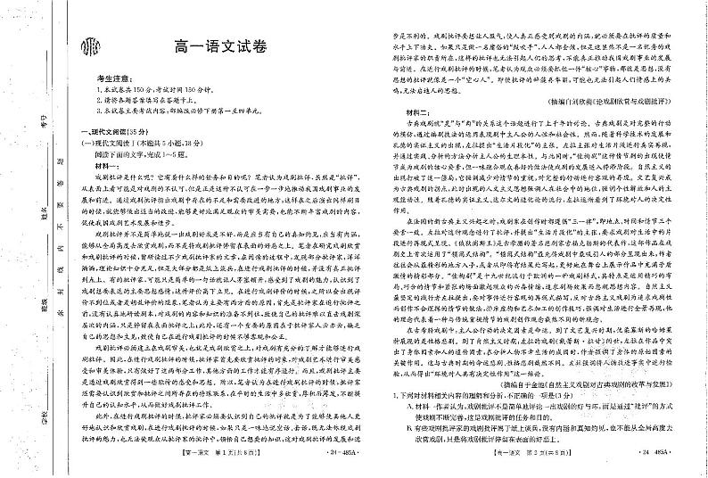 高一语文试卷第1页