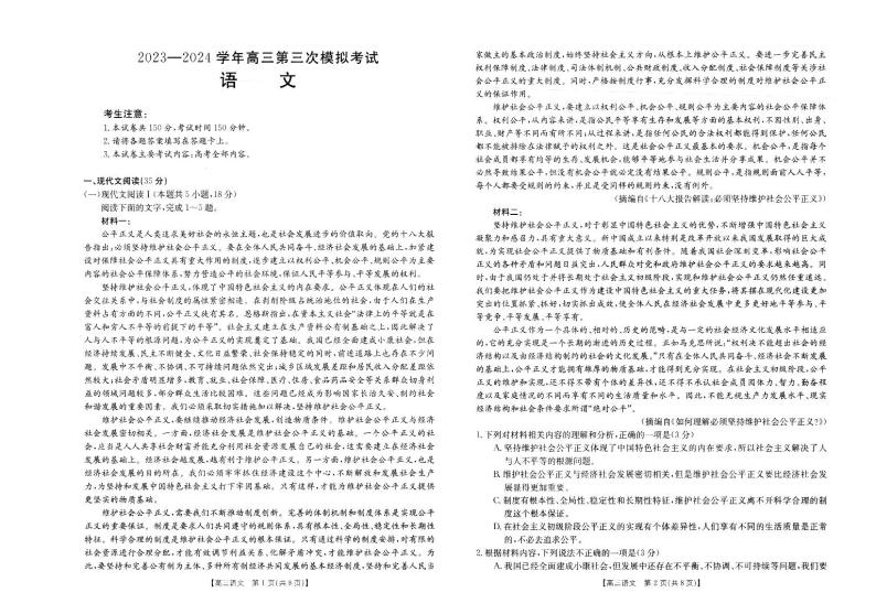 河南省新乡市2024届高三下学期第三次模拟考试语文试卷（PDF版附解析）01