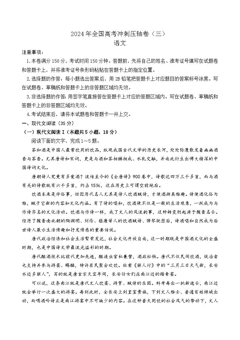 2024届山东省菏泽市鄄城县第一中学高三模拟考试语文试题01