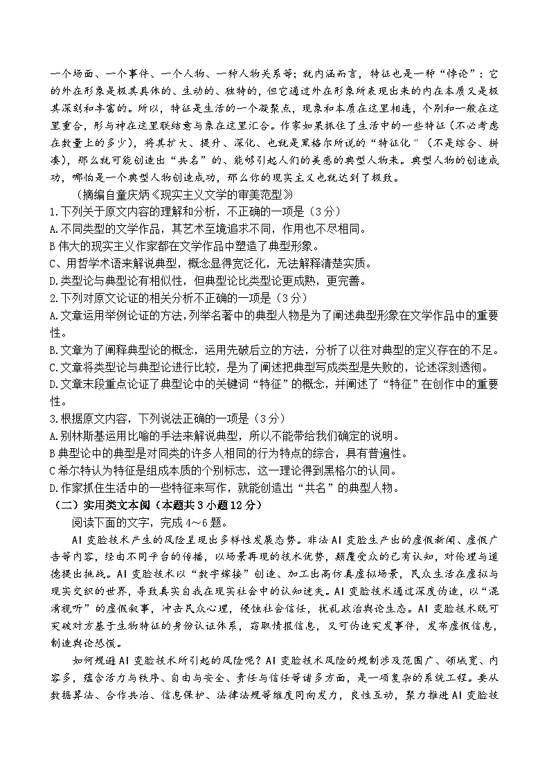 2024届四川省资阳市高三下学期二模语文试题02