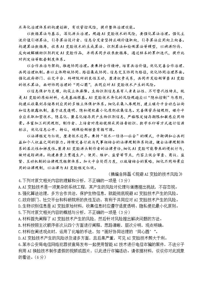 2024届四川省资阳市高三下学期二模语文试题03