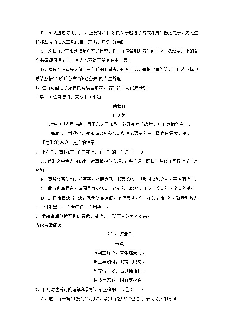 高中语文诗词鉴赏考点训练：形象、意向、意境类第2页