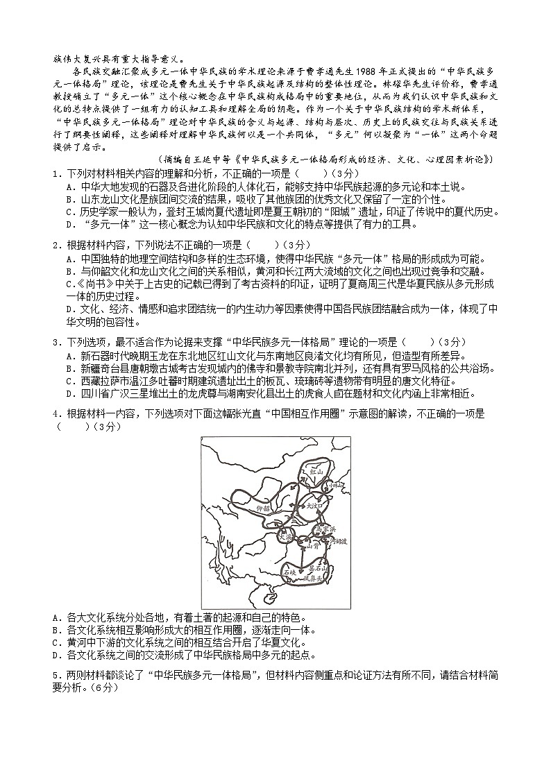 安徽省合肥市六校联盟2023-2024学年高一下学期期中考试语文试题02