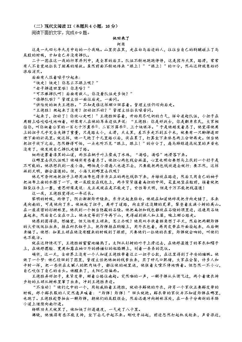 安徽省合肥市六校联盟2023-2024学年高一下学期期中考试语文试题03