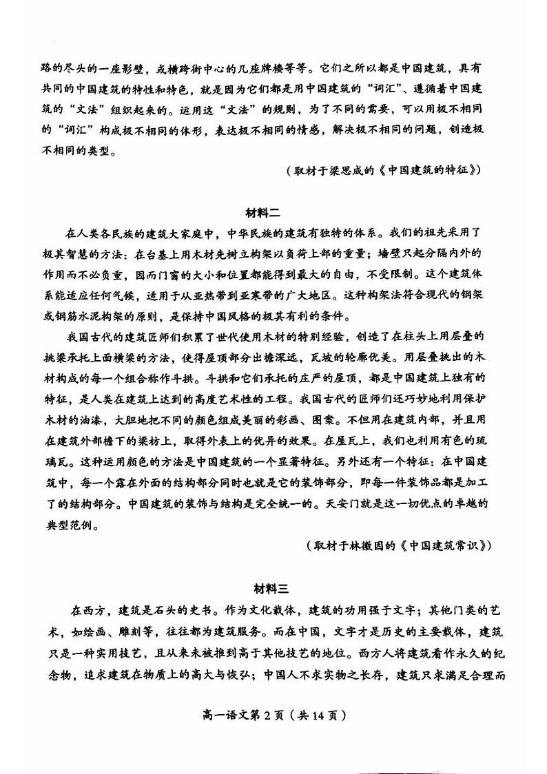北京市房山区2023-2024学年高一下学期期中考试语文试题第2页