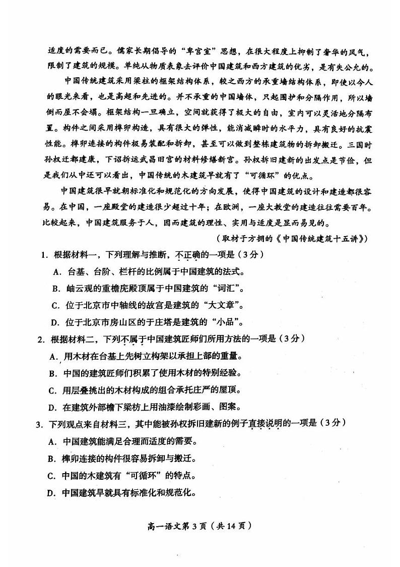 北京市房山区2023-2024学年高一下学期期中考试语文试题第3页
