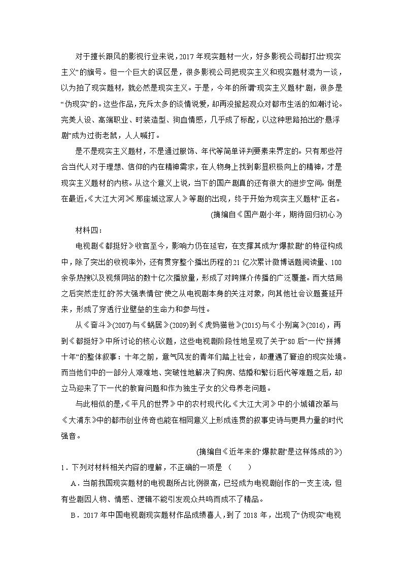 高考语文实用类文本阅读专项训练第2页