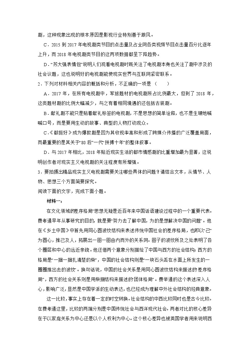 高考语文实用类文本阅读专项训练第3页