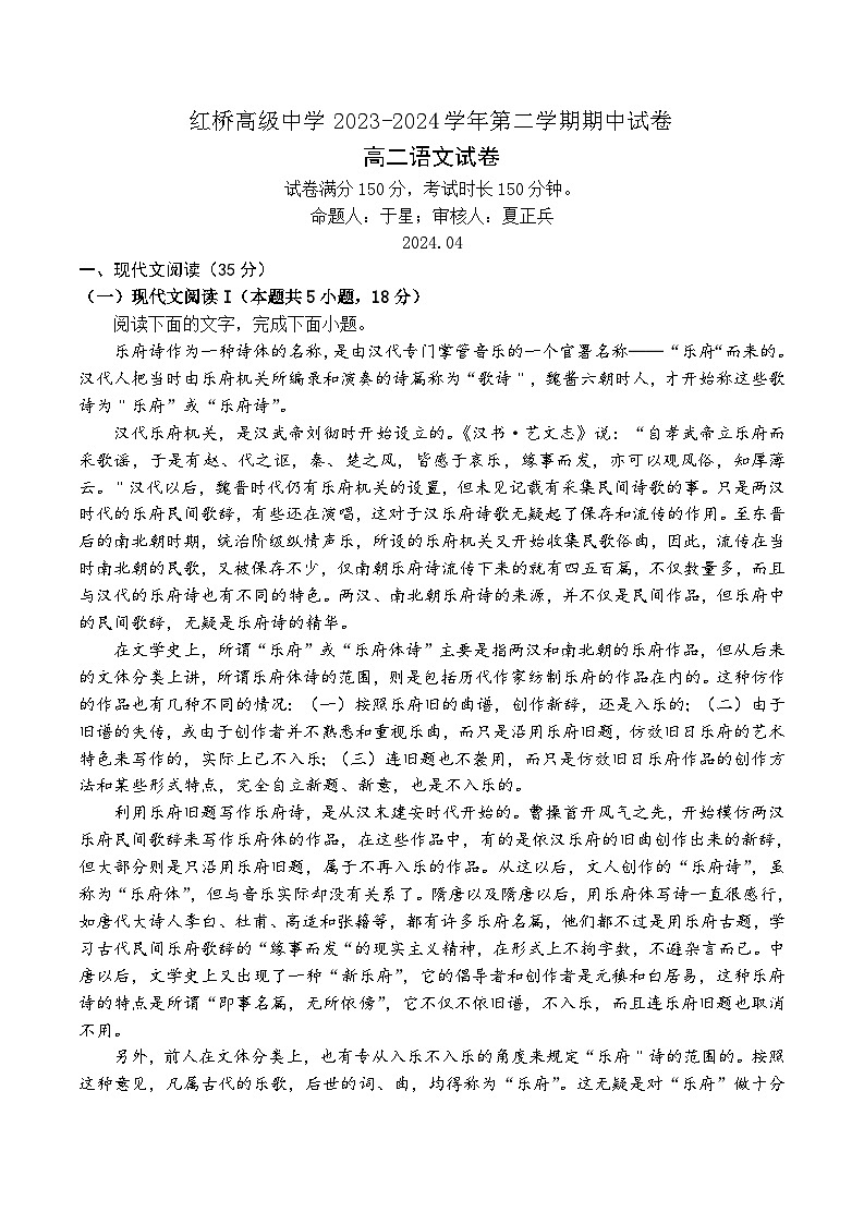 江苏省扬州市广陵区红桥高级中学2023-2024学年高二下学期期中考试语文试题+01