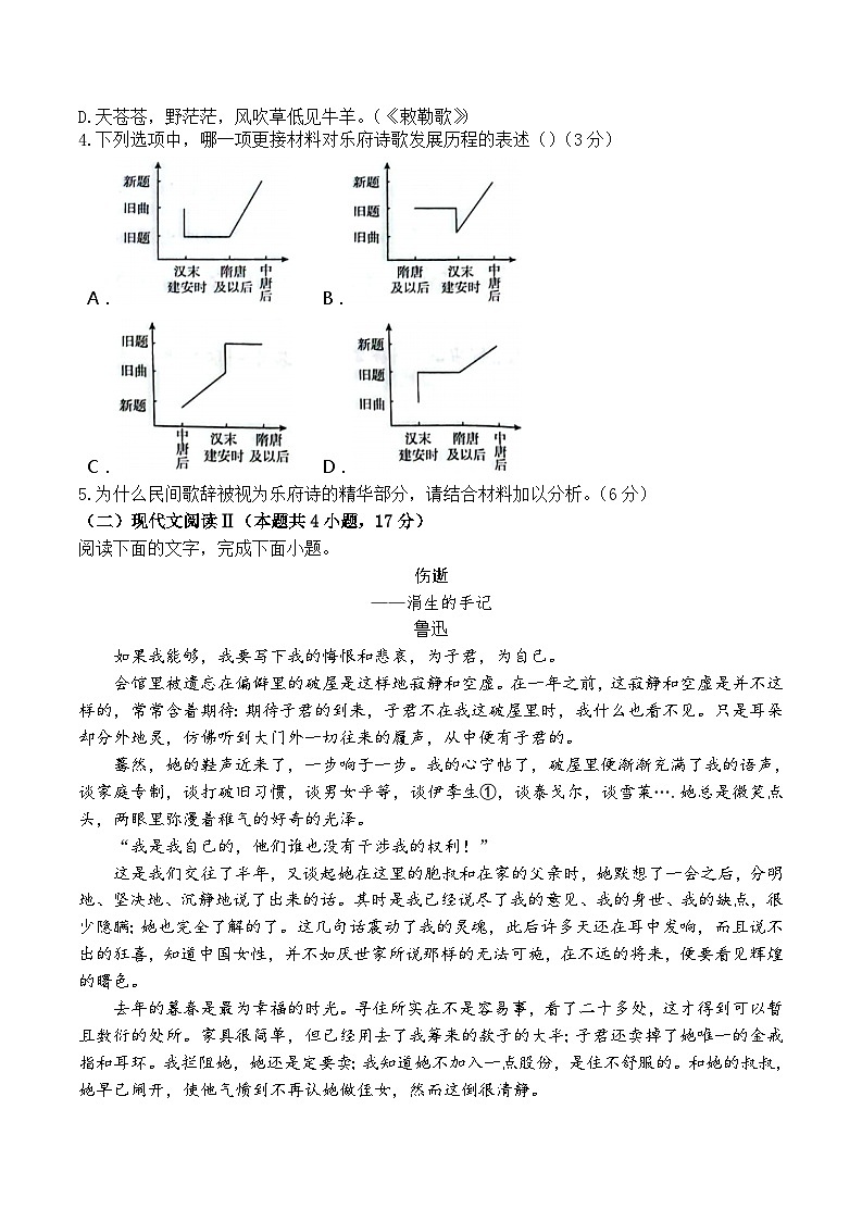 江苏省扬州市广陵区红桥高级中学2023-2024学年高二下学期期中考试语文试题+03
