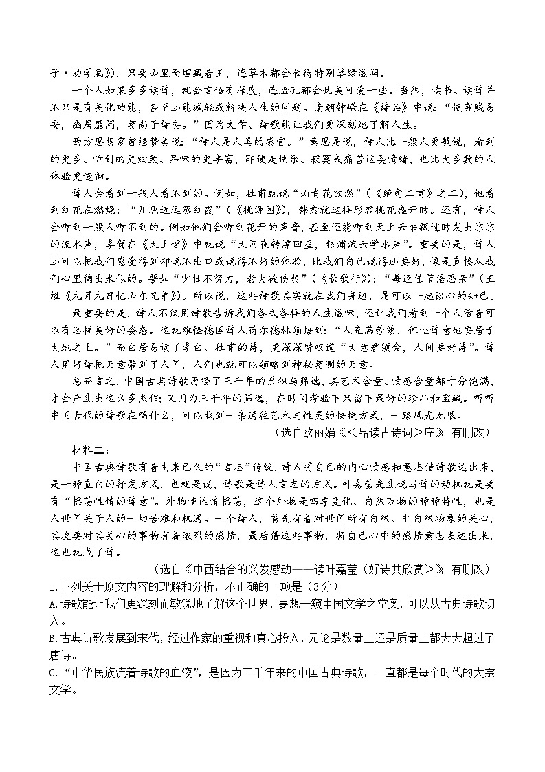 四川省达州市2023-2024学年高三下学期二模考试语文试题第2页