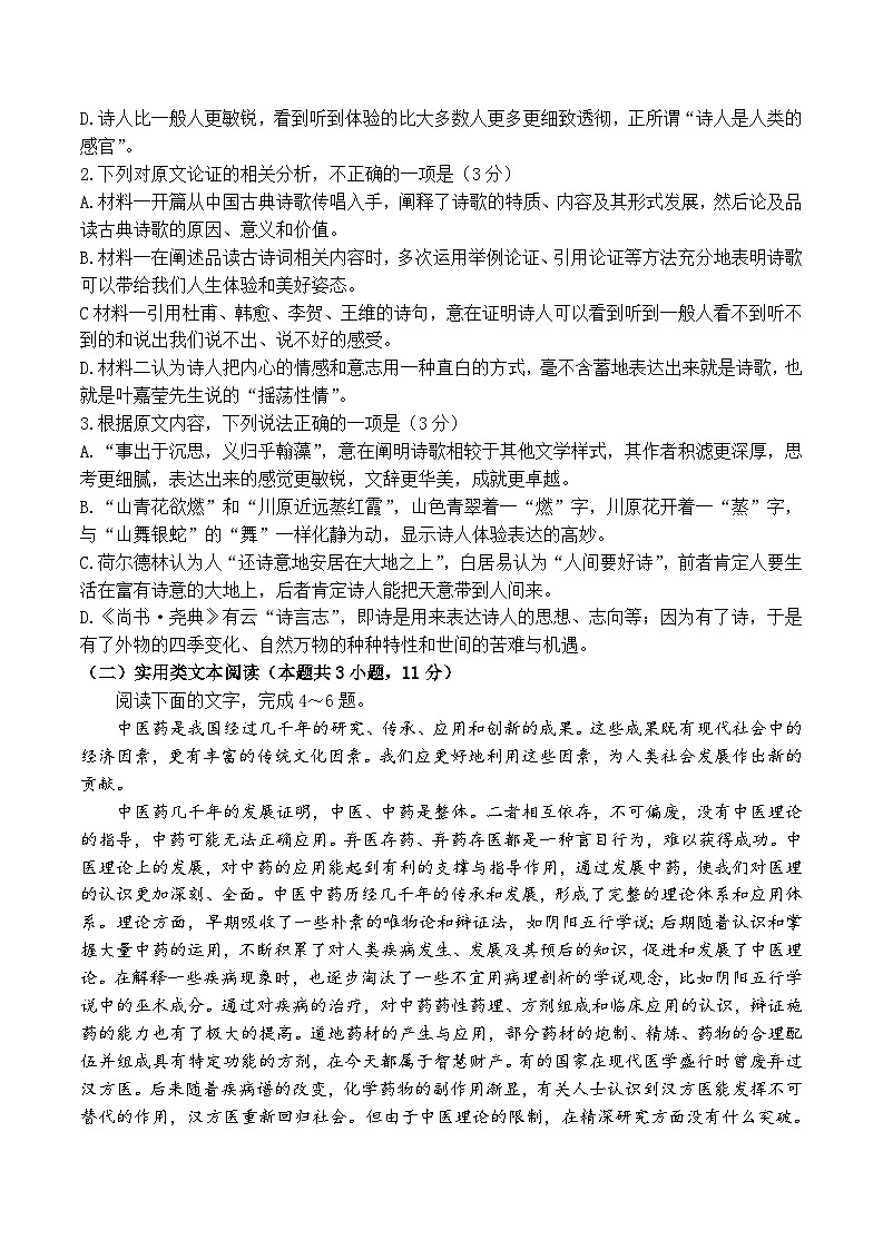 四川省达州市2023-2024学年高三下学期二模考试语文试题第3页