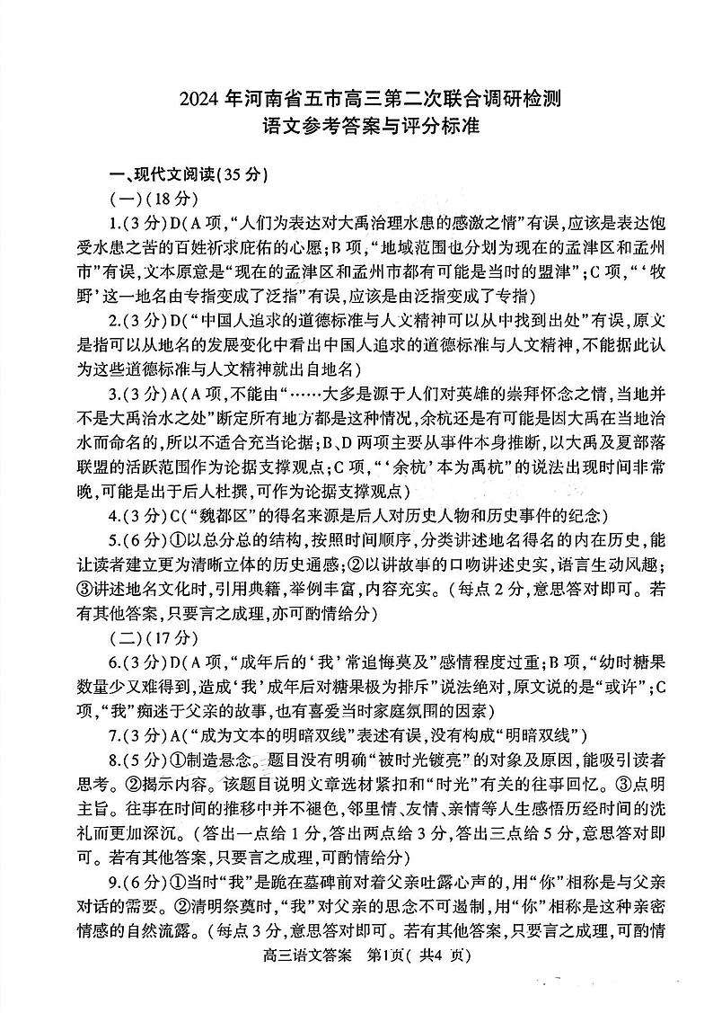河南五市二模语文试题答案第1页