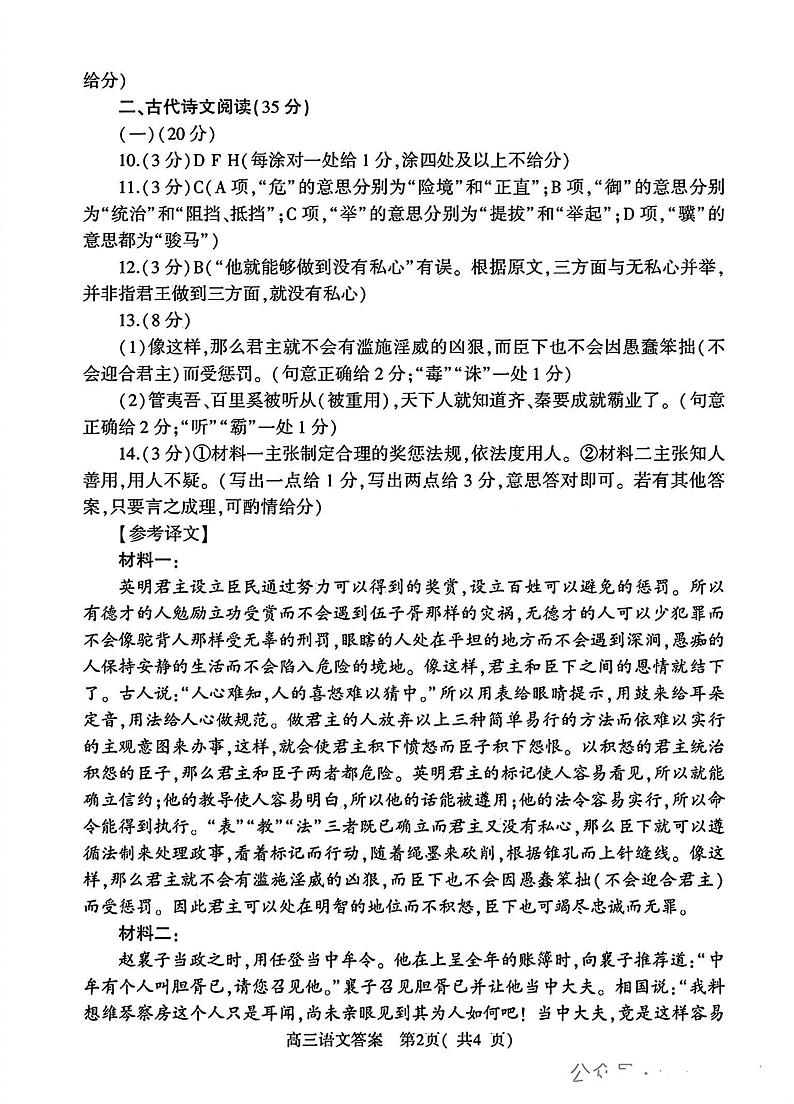河南五市二模语文试题答案第2页
