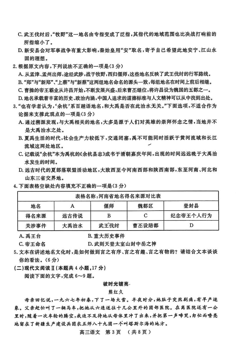 2024届河南省五市高三下学期二模语文试卷（附参考答案）03