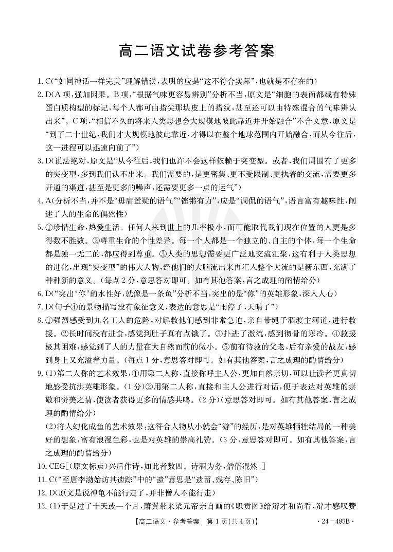 高二语文答案第1页