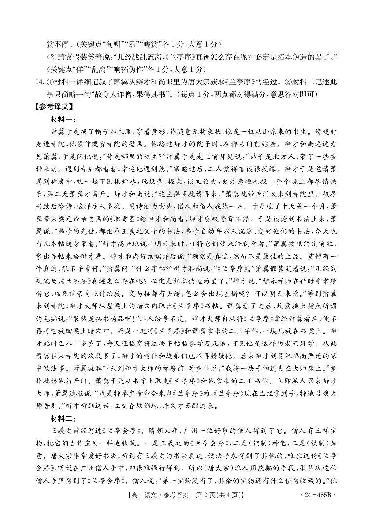 高二语文答案第2页