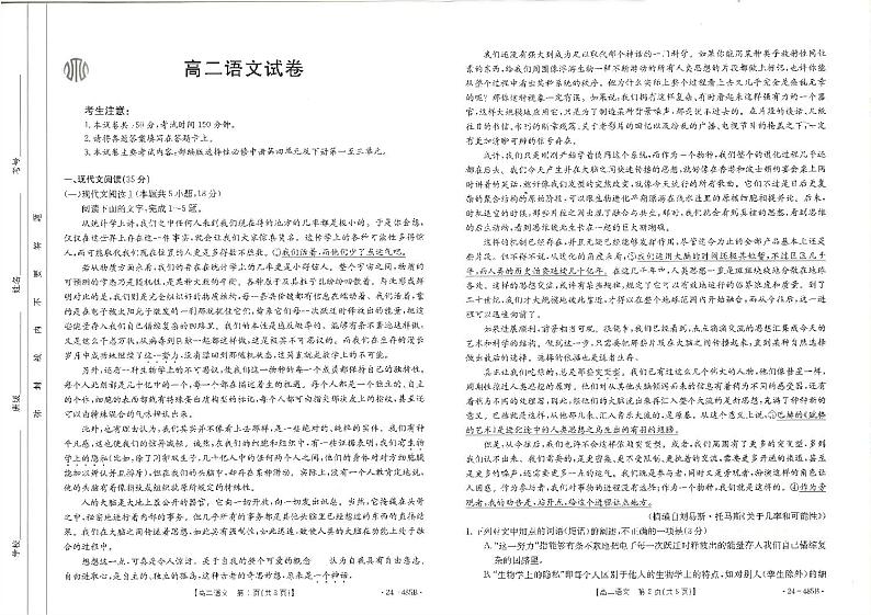 高二语文第1页