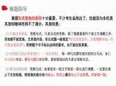 课件2024年高考语文二轮复习之《变换句式》