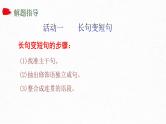 课件2024年高考语文二轮复习之《变换句式》