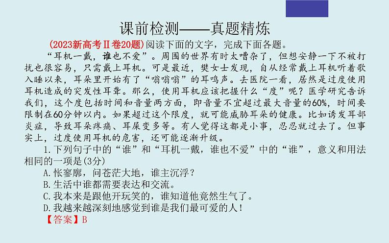 课件2024年高考语文二轮复习之重点词语含义用法辨析考点解析第5页