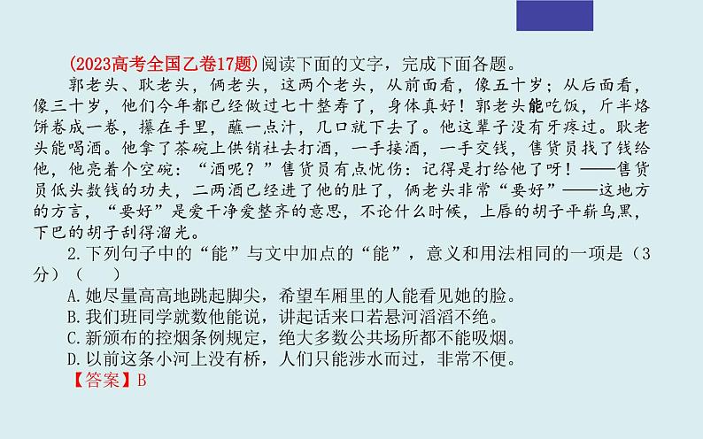 课件2024年高考语文二轮复习之重点词语含义用法辨析考点解析第6页