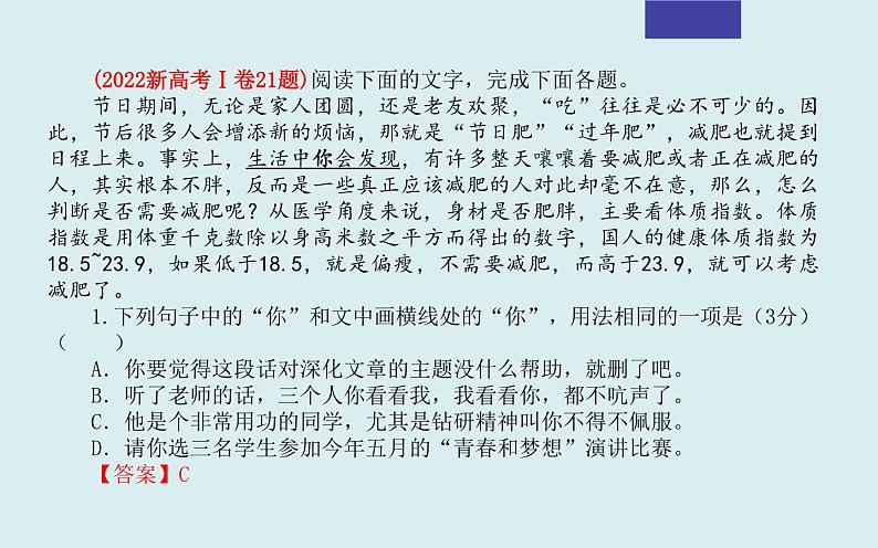 课件2024年高考语文二轮复习之重点词语含义用法辨析考点解析第7页