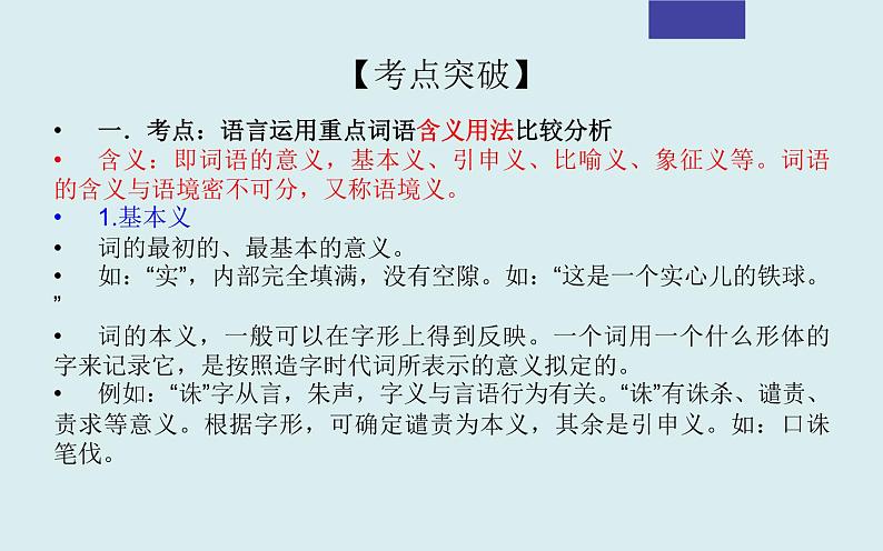 课件2024年高考语文二轮复习之重点词语含义用法辨析考点解析第8页