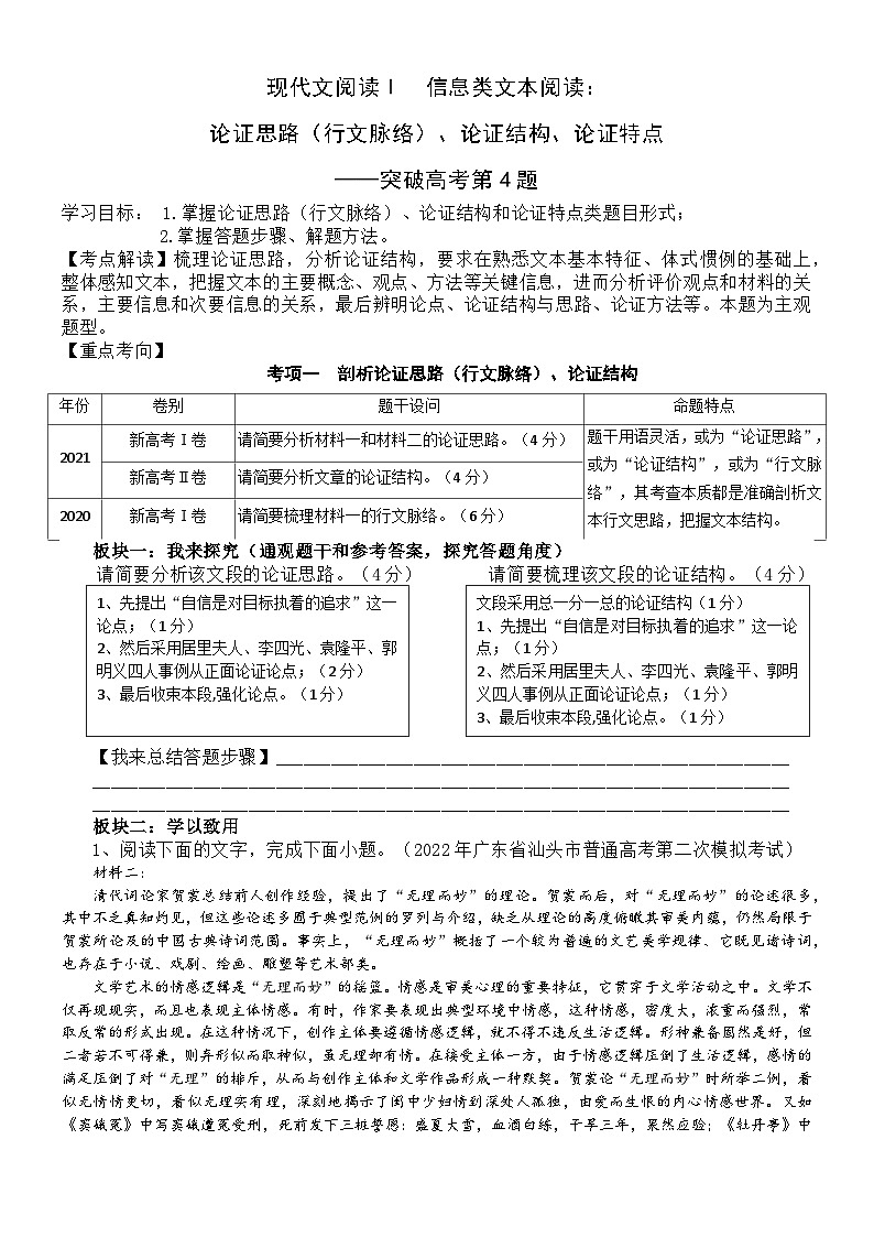 学案2024年高考语文二轮复习——信息类文本第1页