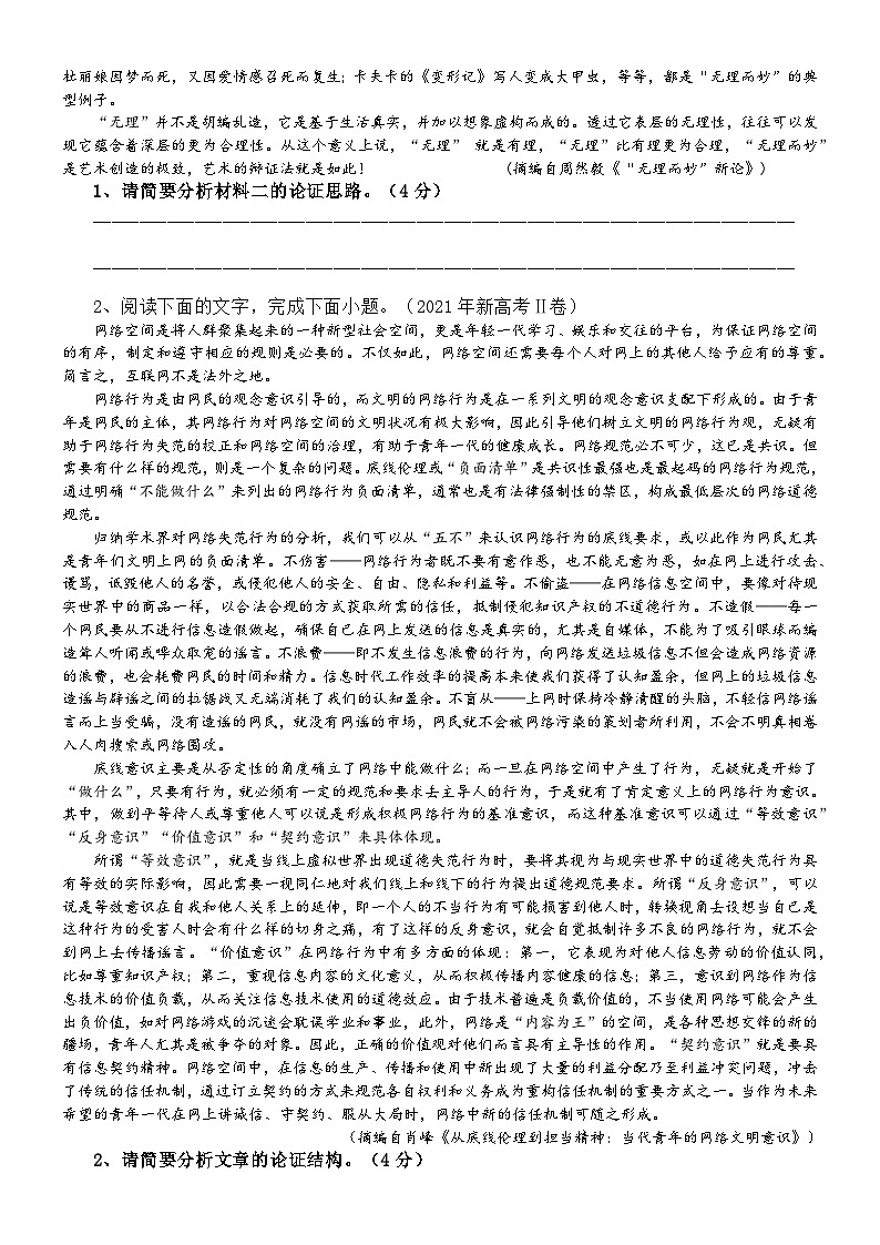 学案2024年高考语文二轮复习——信息类文本第2页