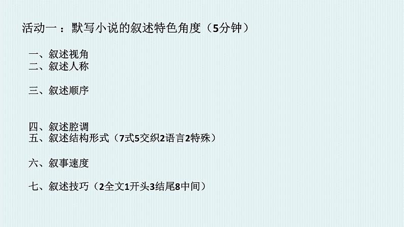 课件2024年高考语文二轮复习之小说叙述特色04