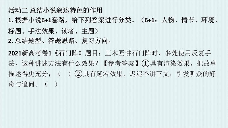 课件2024年高考语文二轮复习之小说叙述特色05