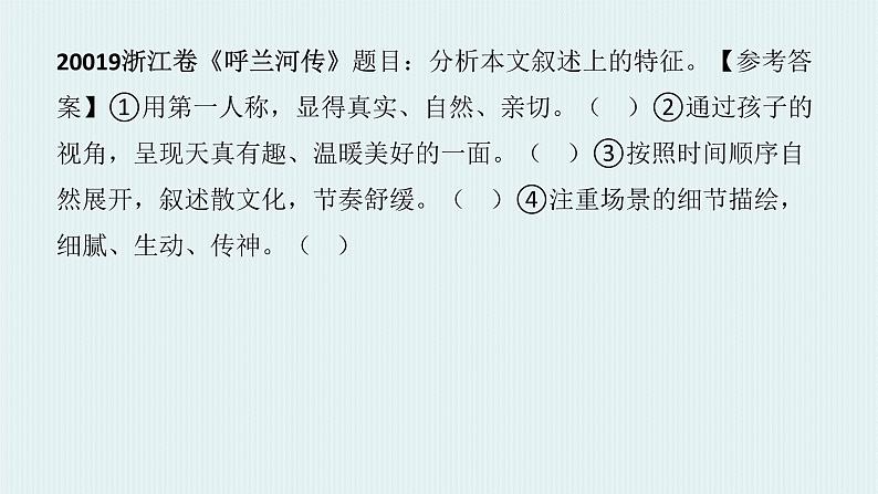 课件2024年高考语文二轮复习之小说叙述特色07