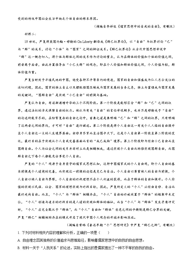 河南省郑州市宇华实验学校2024届高三下学期第三次模拟考试语文试题（Word版附解析）第2页