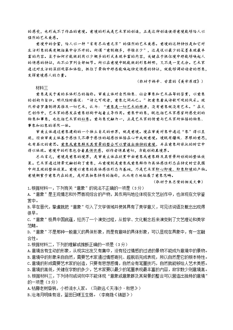 四川省成都石室中学2024届高三下学期三诊模拟考试语文试题（Word版附答案）02