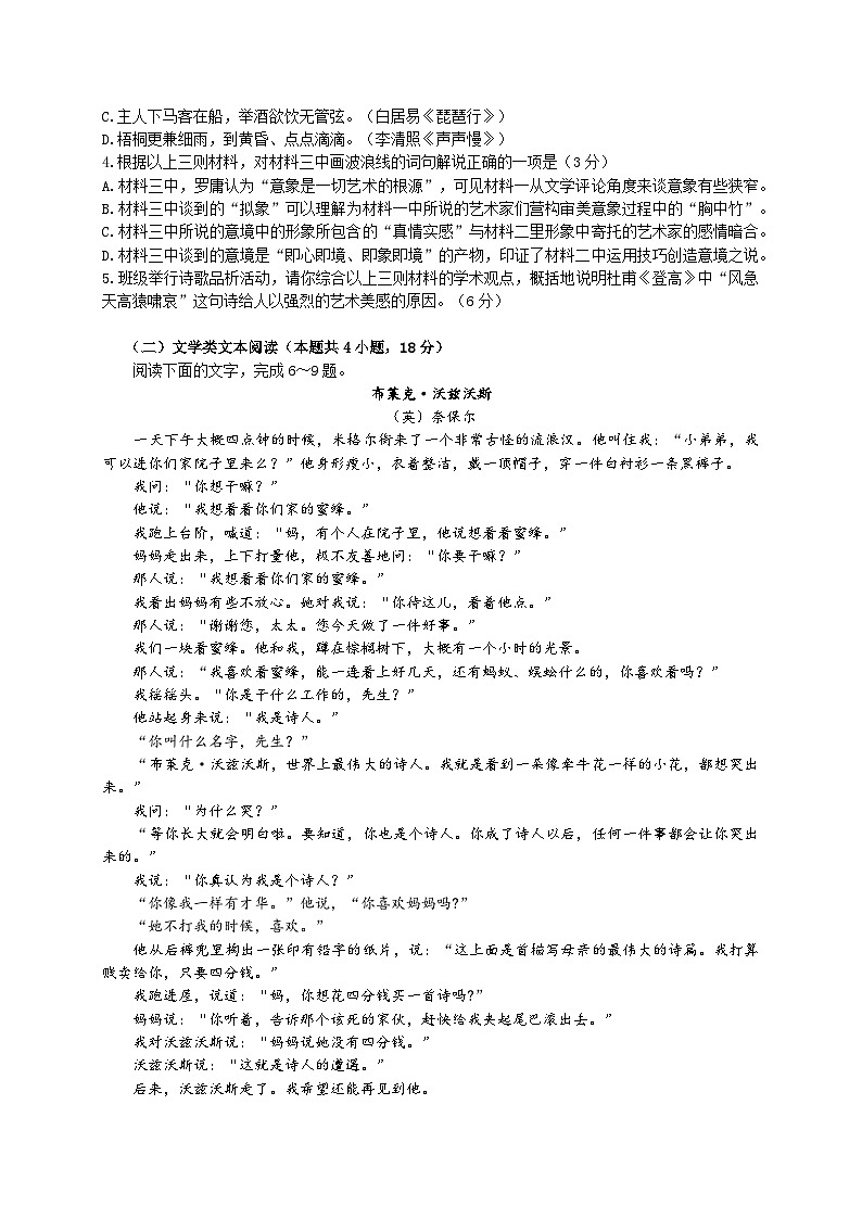 四川省成都石室中学2024届高三下学期三诊模拟考试语文试题（Word版附答案）03